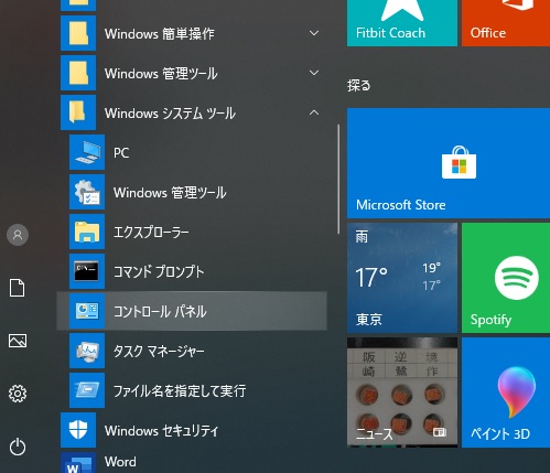 コントロールパネルを開きます