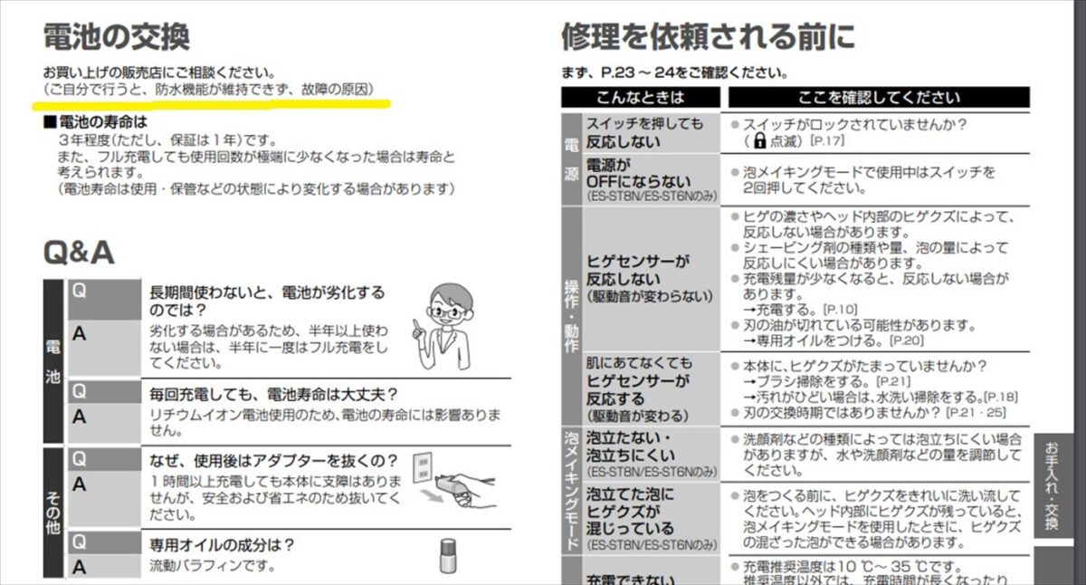 取説では電池交換は取扱店でとあ